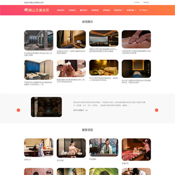 休闲娱乐会所水疗SPA养生会馆网站主题