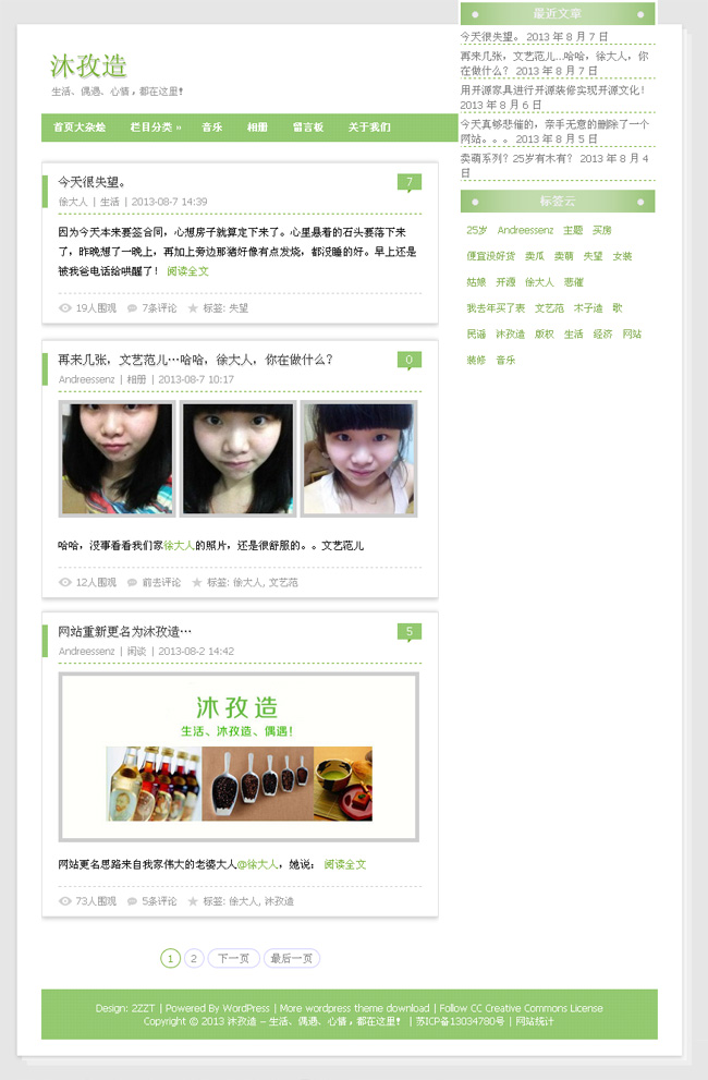 简洁清爽绿色中文wp自适应WordPress网站主题演示图
