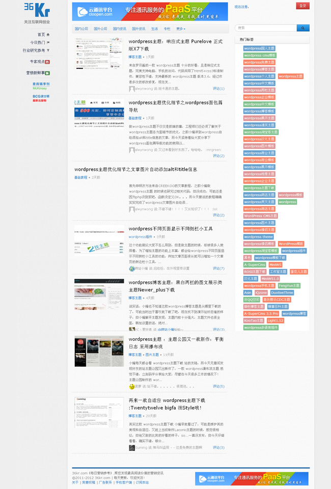 博客中文科技资讯中文网站WordPress主题演示图