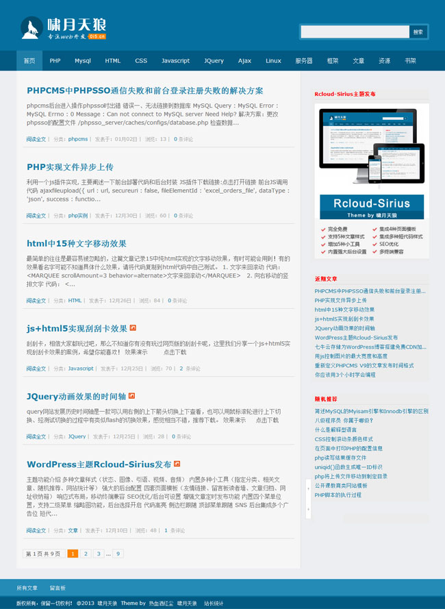 蓝色扁平博客工作室网站主题模板演示图