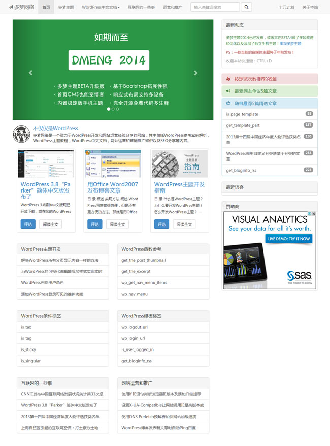 白色宽屏简洁wp网站WordPress主题模板演示图