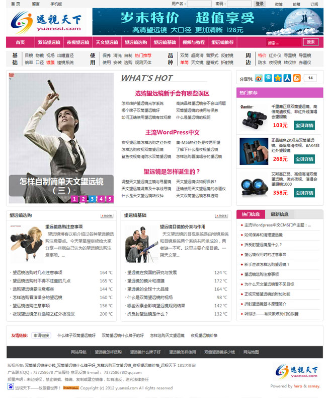 红色文章门户粉色网站主题源码演示图
