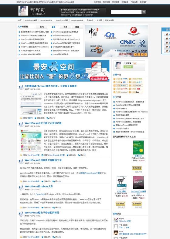 HTML5门户CSS3响应式网站WordPress主题演示图