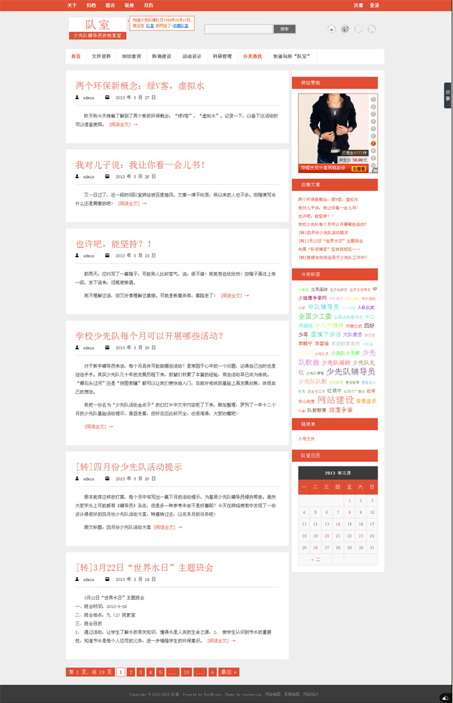 仿雷锋网橙色博客汉化网站主题源码演示图
