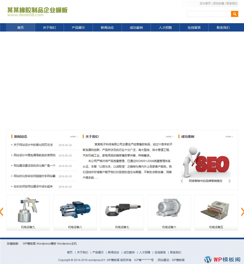 橡胶制品汽车机械企业通用修正版网站WordPress主题含手机站演示图