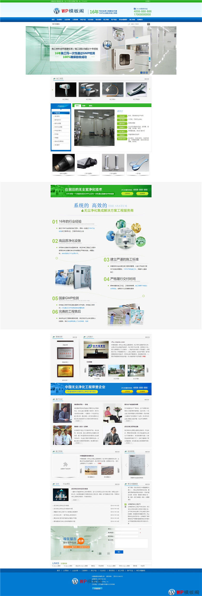 营销型环保产品净化器营销网站制作_网站建设模板演示图