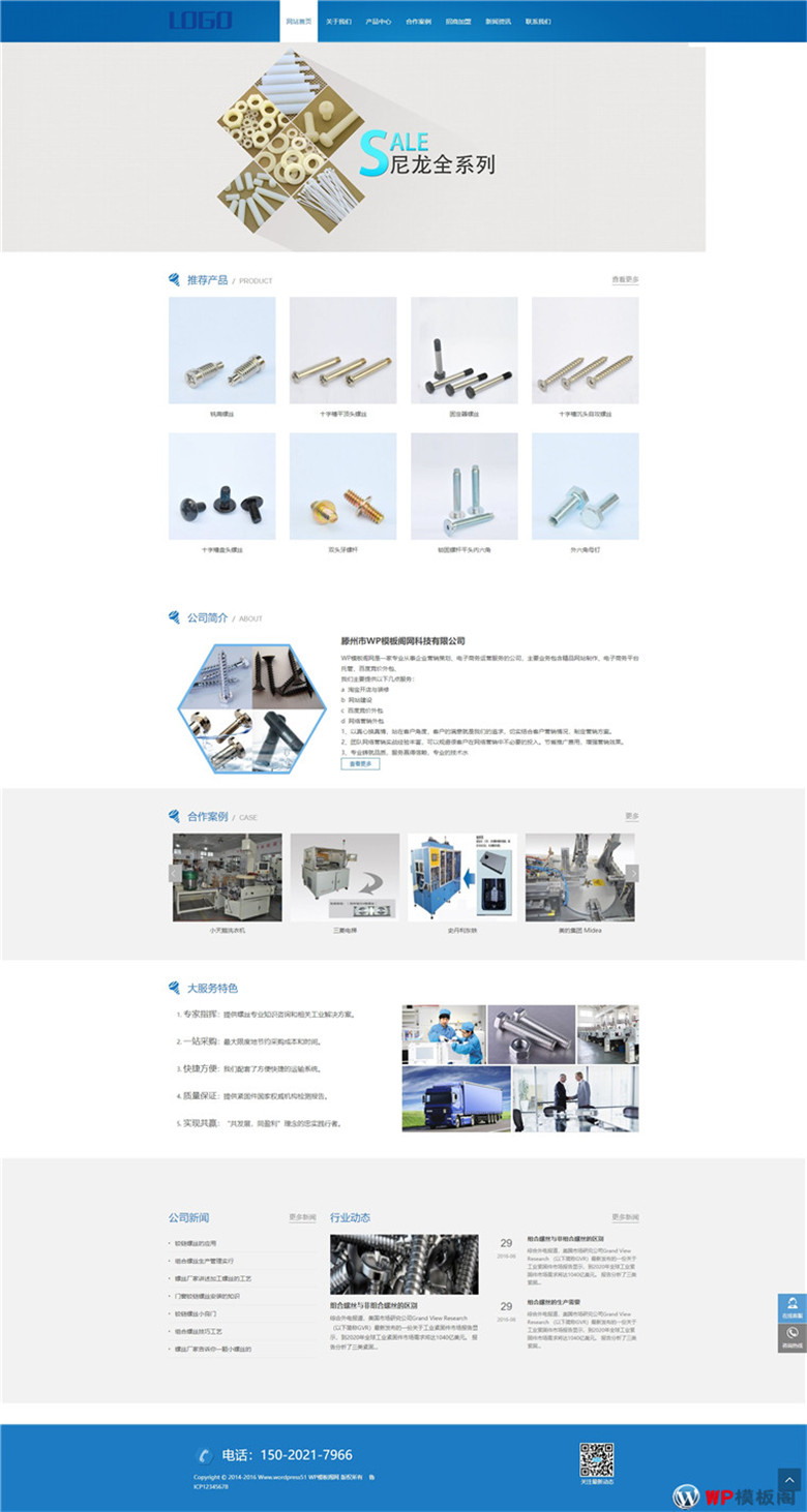 手机版蓝色机械螺丝设备行业网站制作_网站建设模板演示图