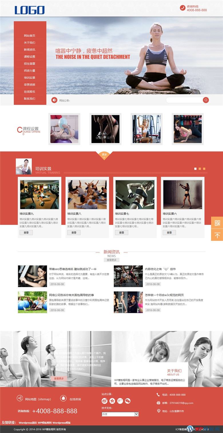 数据同步瑜伽健身美容健身企业官网模网站制作_网站建设模板演示图