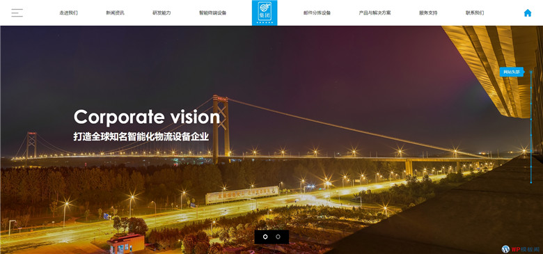html5智能化物流设备集团公司业务展示类网站WordPress主题模板演示图