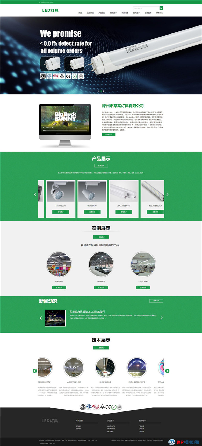 html5二极管LED灯具节能灯汽车灯灯企业公司网站WordPress主题源码演示图