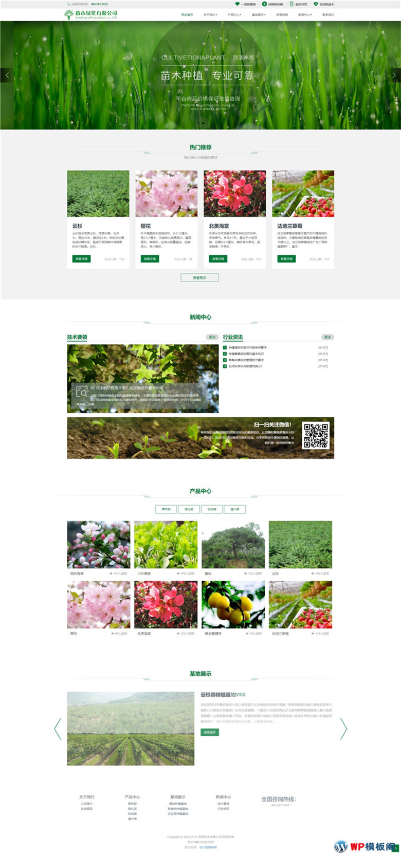 园林绿化苗木花木果苗网站主题模板演示图