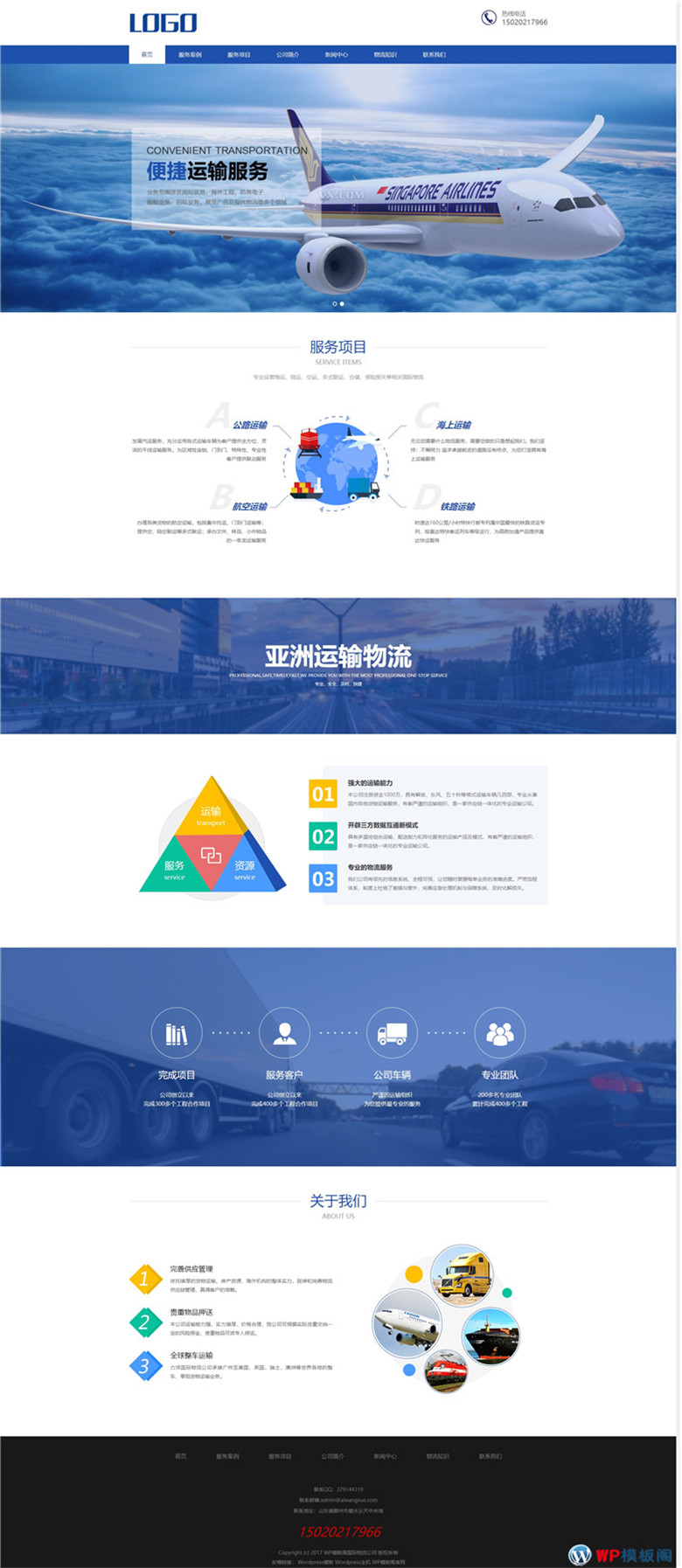 运输服务货运物流网站WordPress主题源码演示图