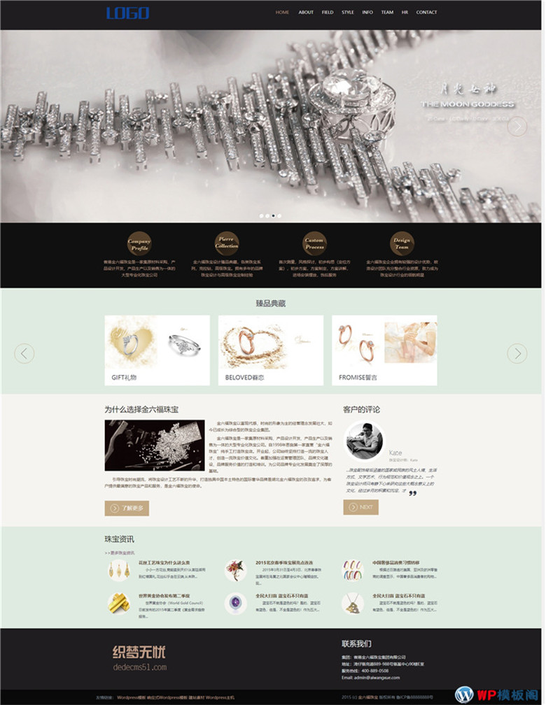 响适应html5珠宝网站WordPress主题演示图