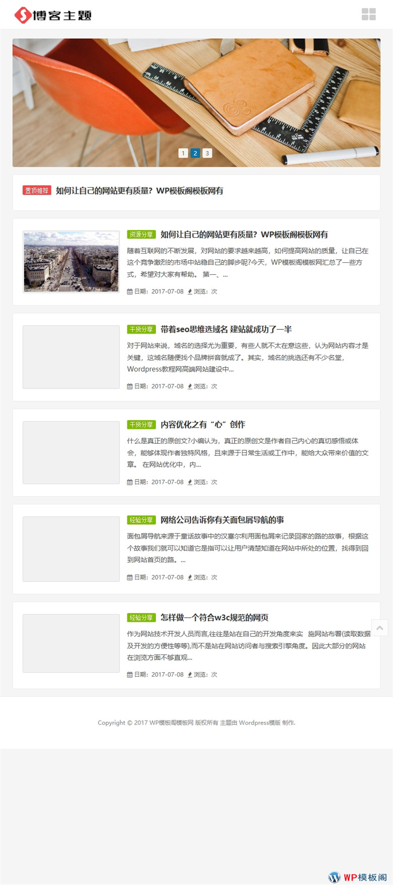 手机版HTML5简洁新闻资讯小清新个人博客织网站制作_网站建设模板演示图