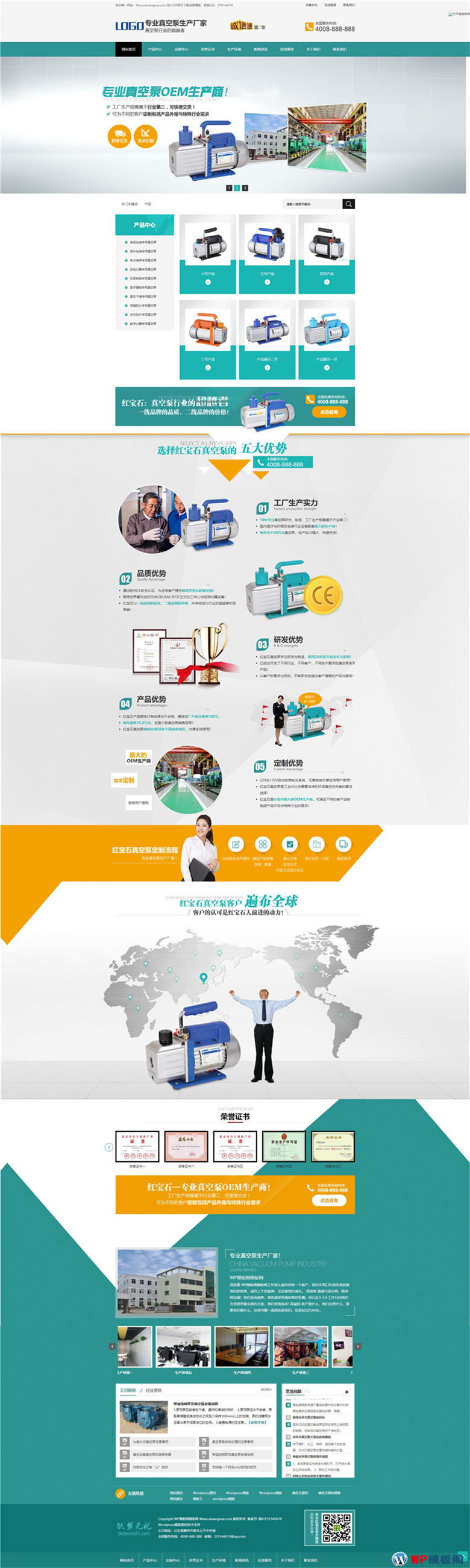 营销型真空泵泵业机械设备企业模版网站制作_网站建设模板演示图