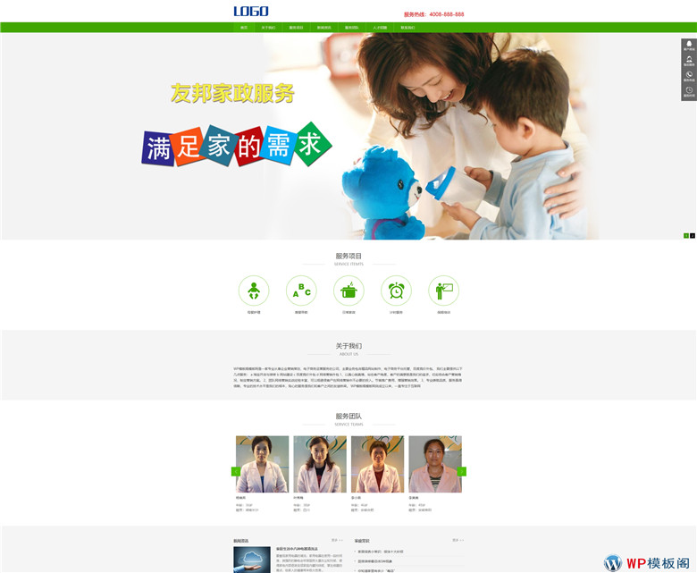 手机绿色保姆家政服务自适应WordPress网站主题演示图