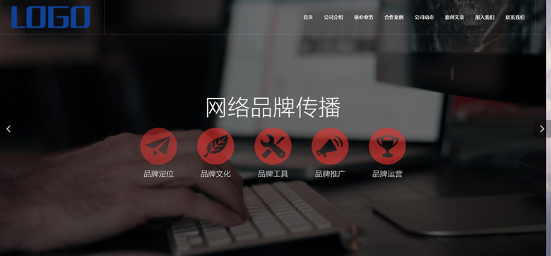 HTML5网络公司品牌推广公司企业网站制作_网站建设模板演示图
