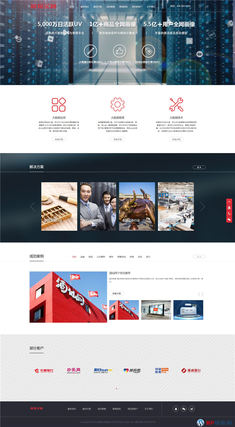 大数据金融证券行业企业公司网站WordPress主题带手机端演示图