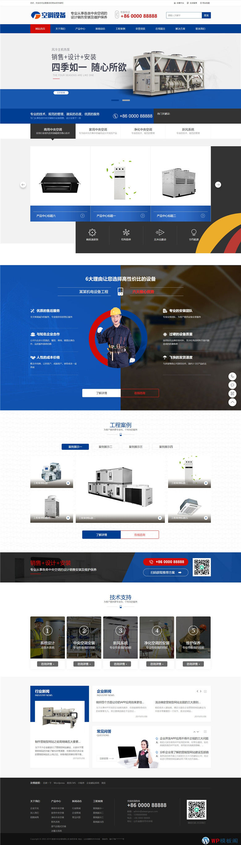 中央空调设备系统机械电子等网站制作_网站建设模板演示图