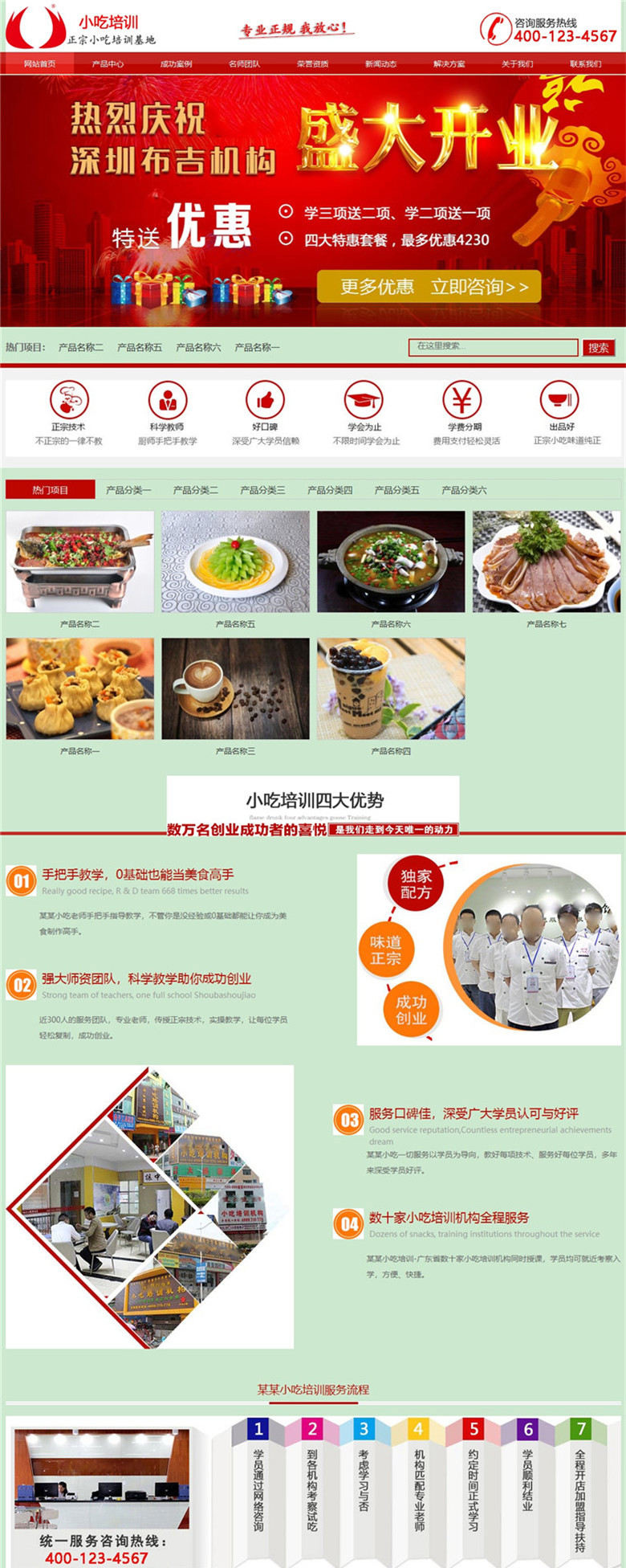 地方小吃餐饮管理加盟企业公司响应式网站WordPress主题演示图