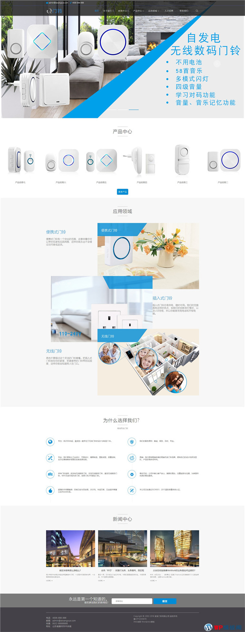 无线数码门铃智能产品电子类网站制作_网站建设模板演示图