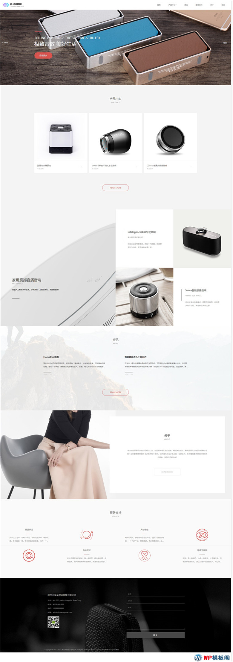 html5智能音响蓝牙耳机设备数码电子类网站制作_网站建设模板演示图