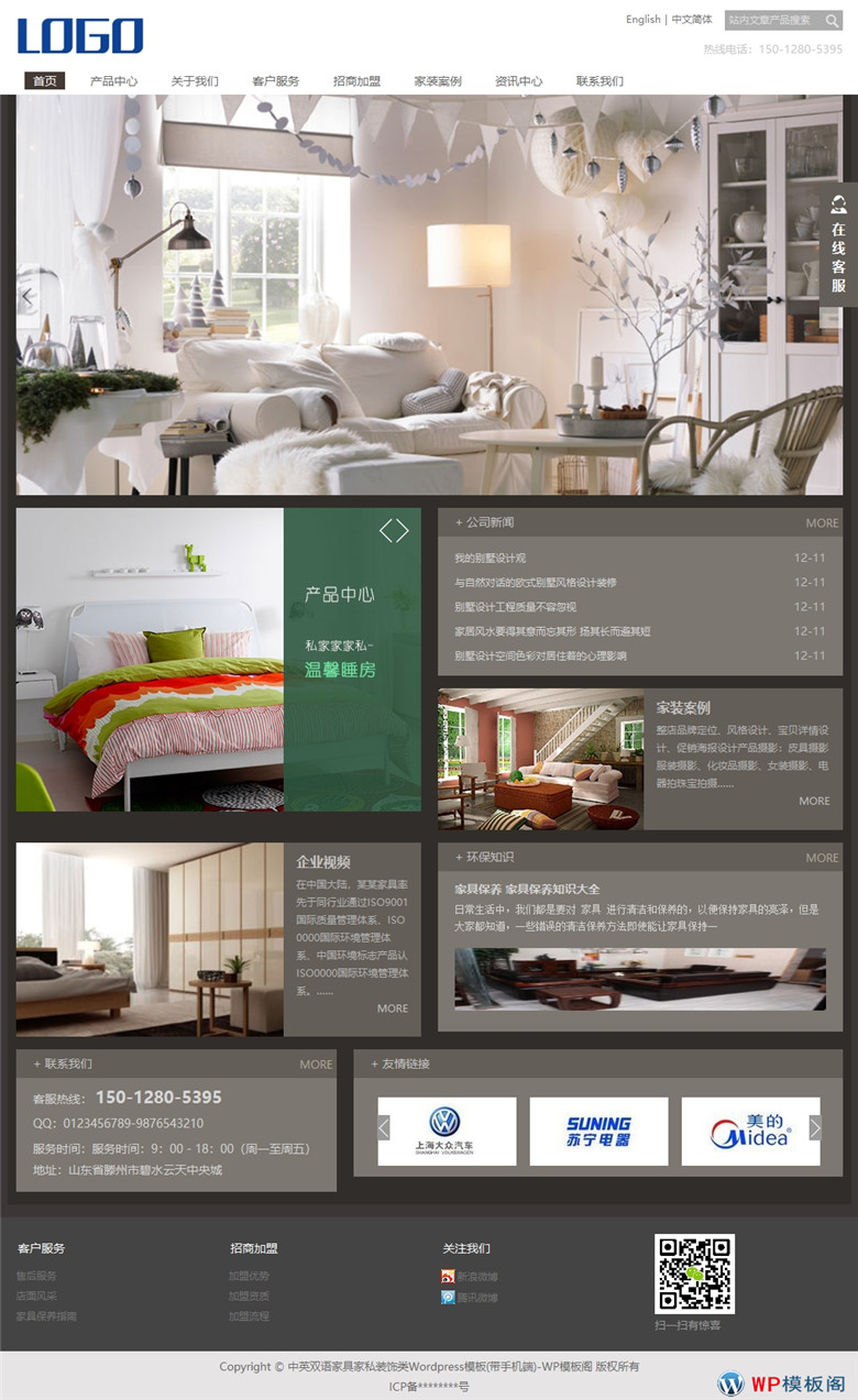 中英双语家具家私装饰类网站WordPress主题模板演示图