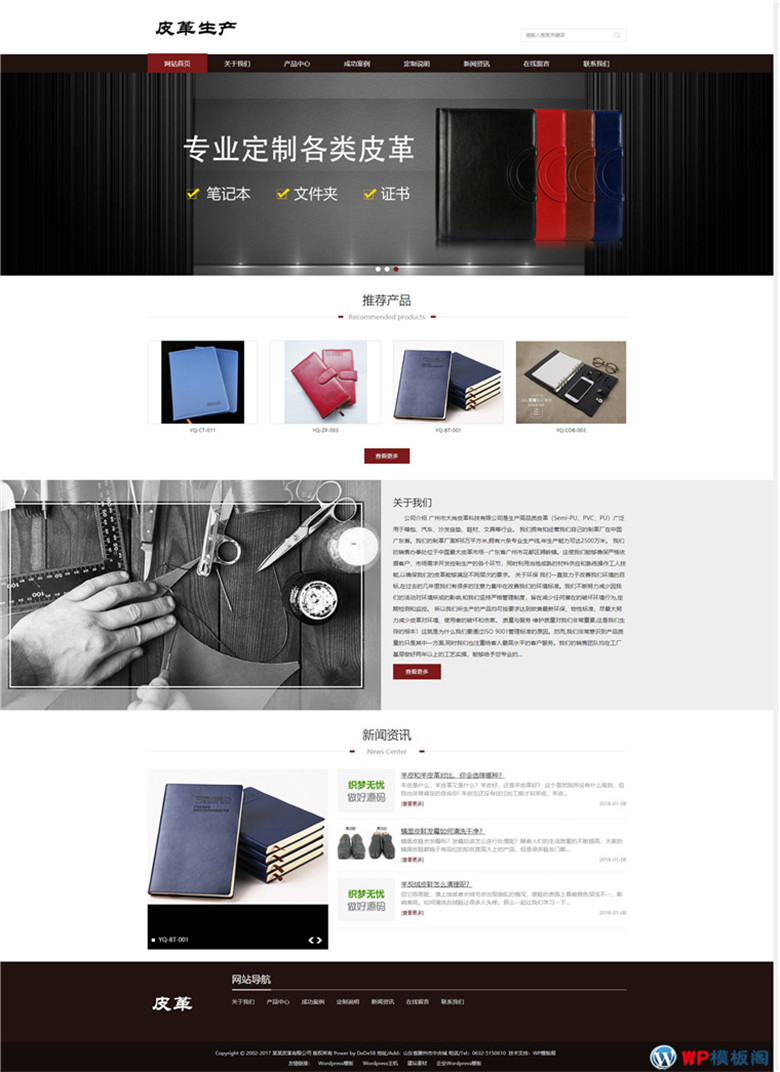 手机html5皮革皮具企业产品展示类网站制作_网站建设模板演示图