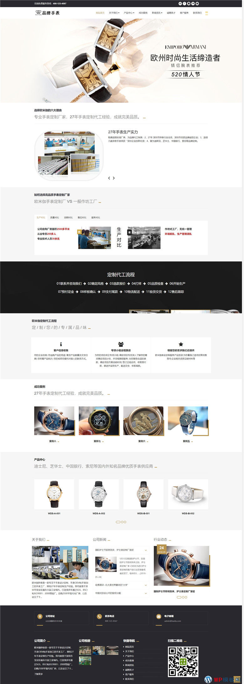 品牌钟表手表网站含手机站WordPress主题演示图