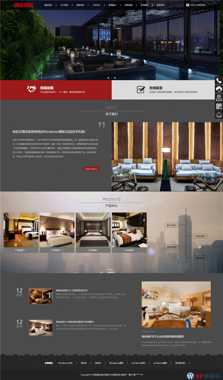 html5客房酒店宾馆通用网站带手机端WordPress主题演示图