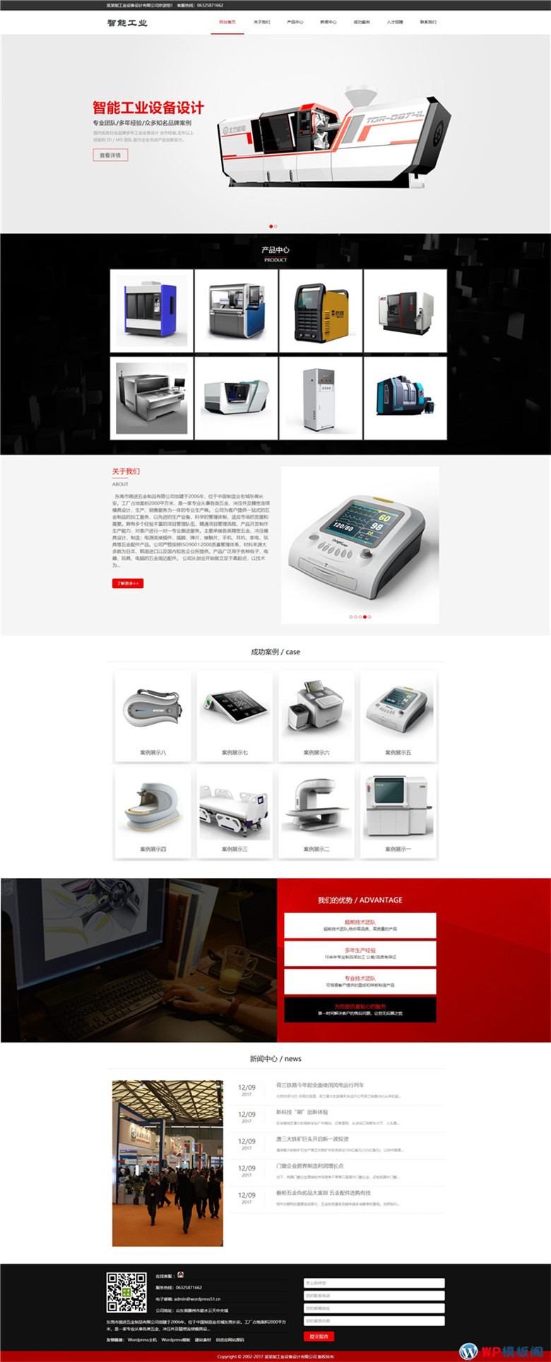 手机智能工业设备设计类企业网站制作_网站建设模板演示图