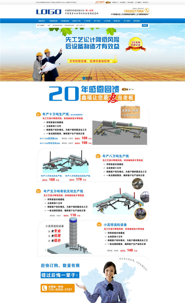 销型机械机器生产电子设备企业通用网站主题源码演示图