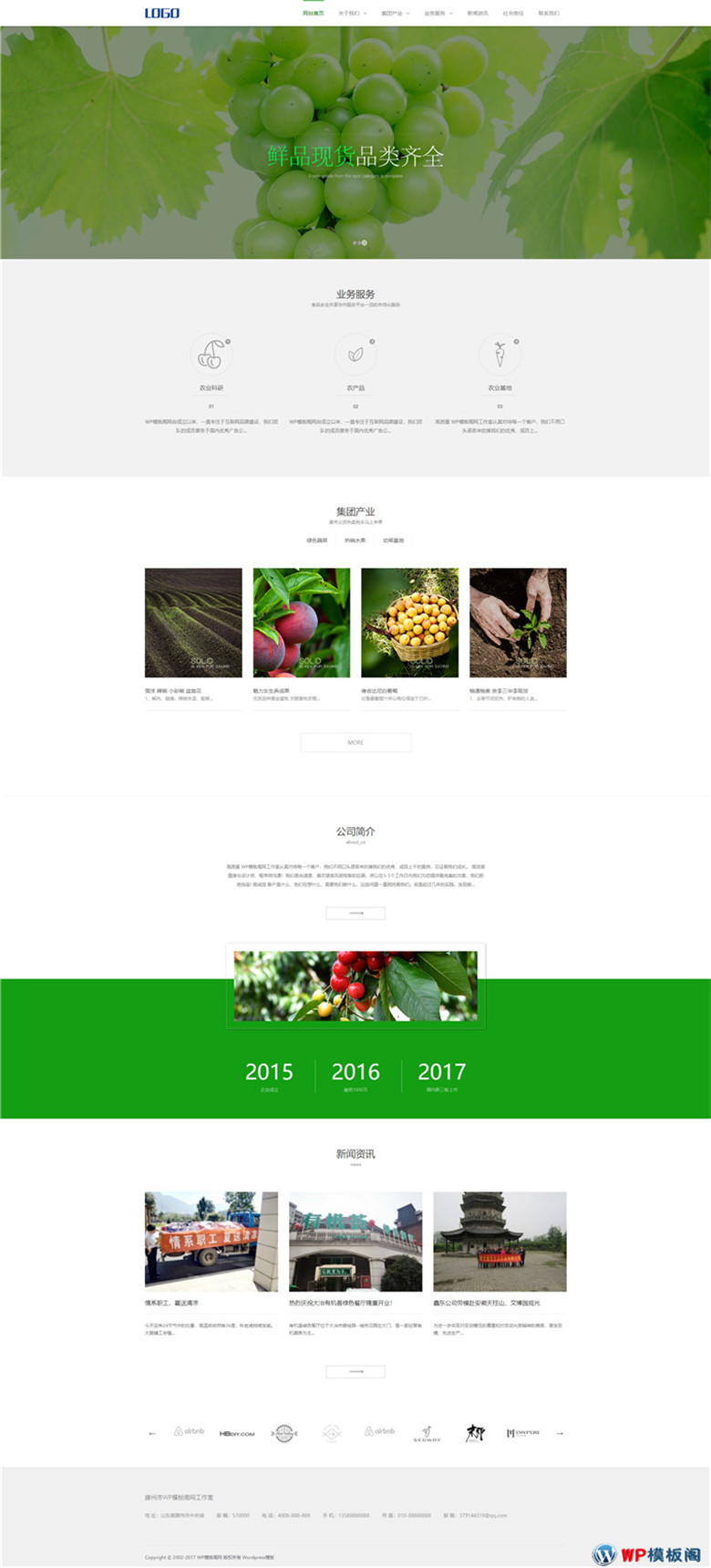 HTML5绿色果蔬田园农业果园蔬菜基地类网站WordPress主题模板演示图