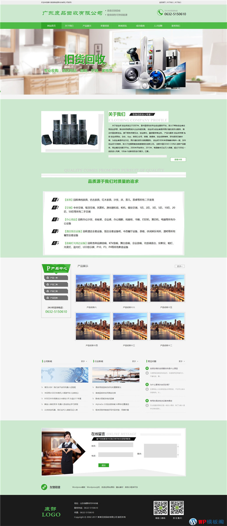 废品空调电视旧货回收自适应手机网站WordPress主题演示图