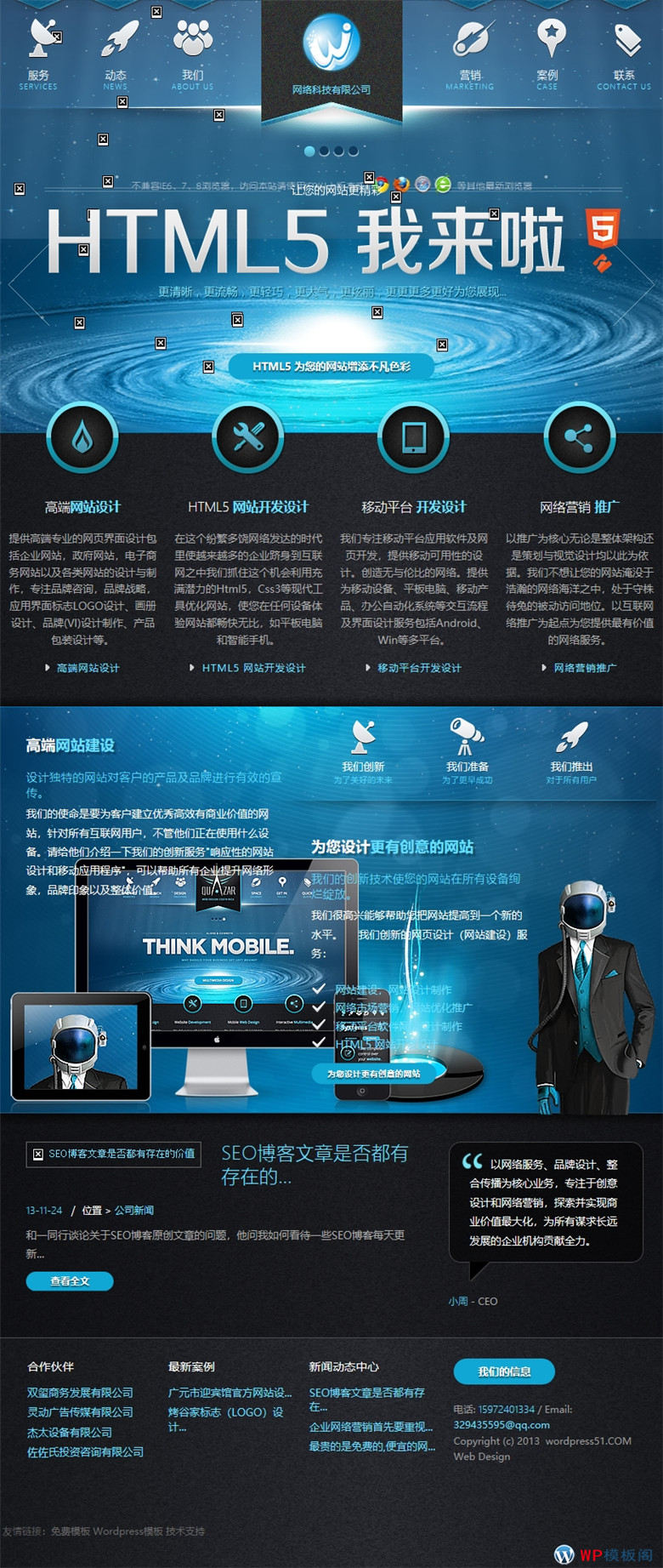 HTML5网络公司高端大气网络建站企业网站制作_网站建设模板演示图