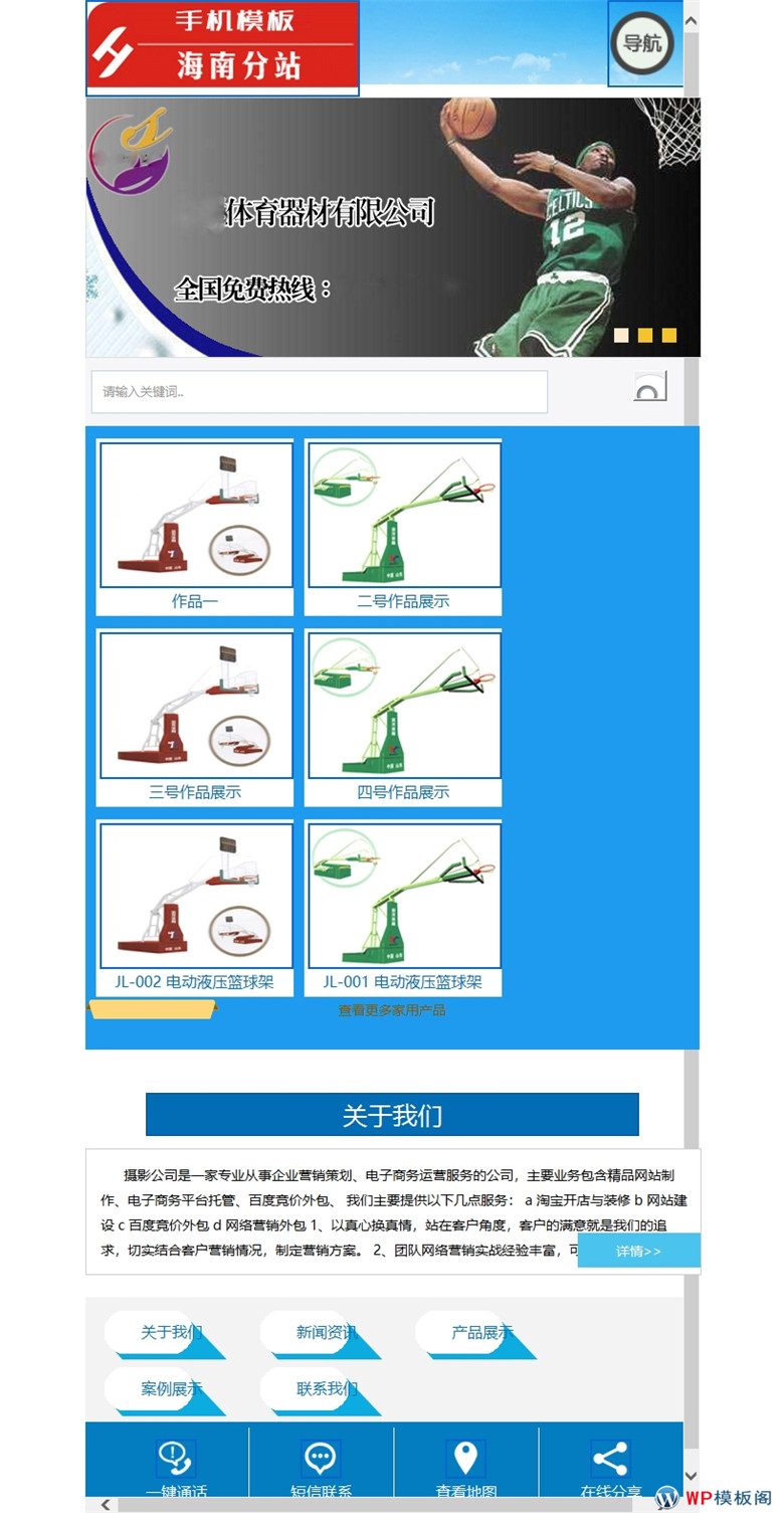 蓝色器材器械企业通用单独纯手机网站制作_网站建设模板演示图