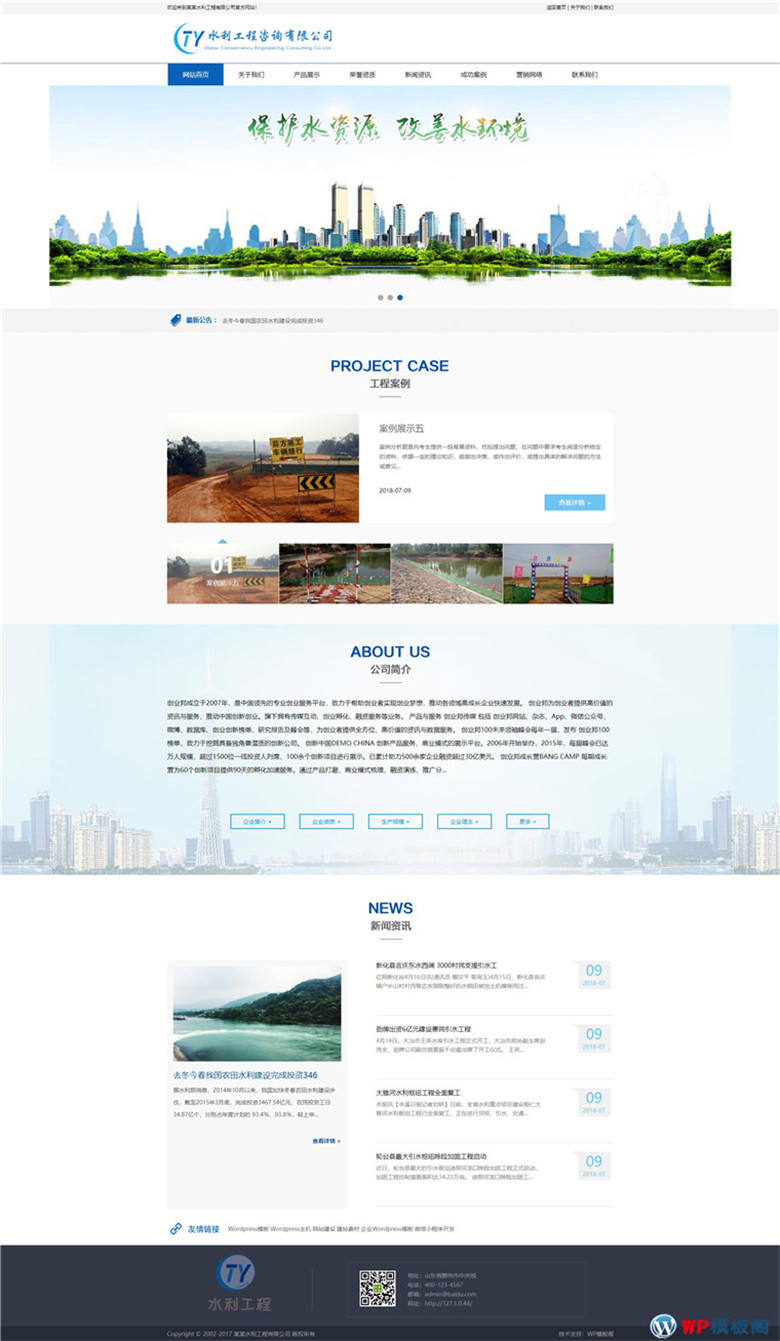 水利工程施工设计类网站制作_网站建设模板演示图