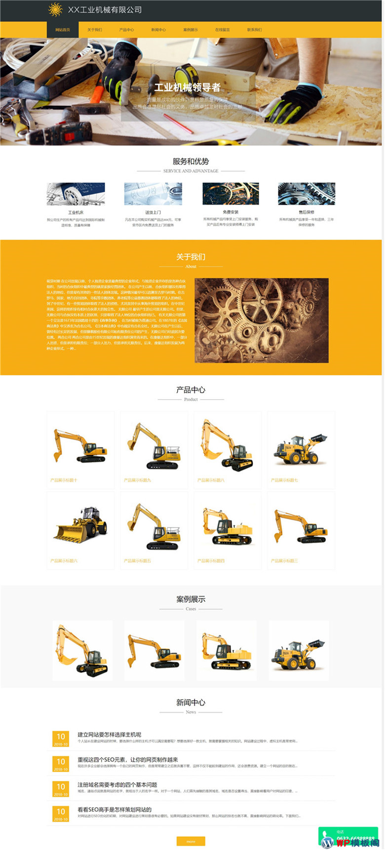 工业机械机床液压机重工设备等手机网站制作_网站建设模板演示图