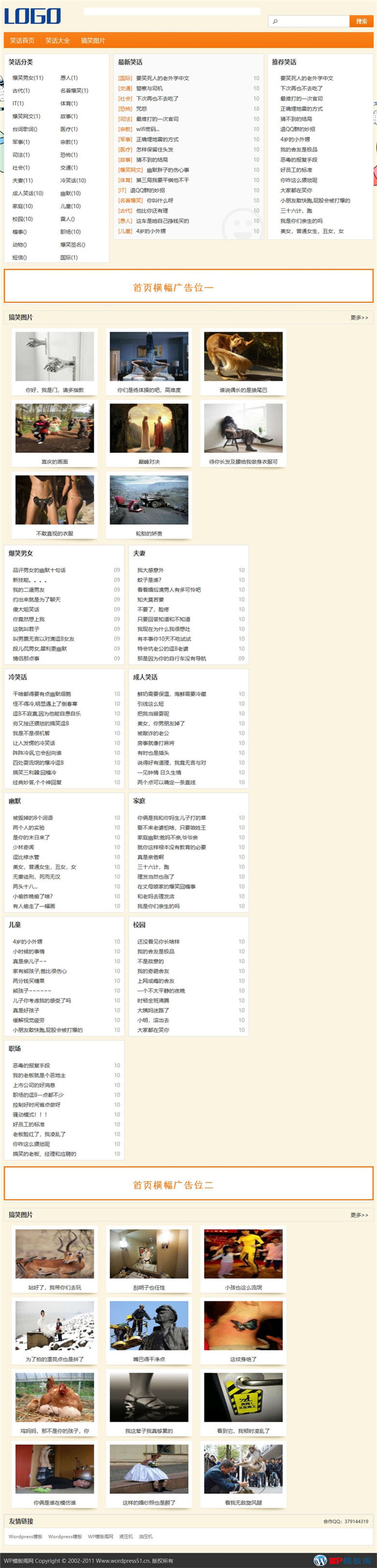 橙色简约清爽笑话搞笑全新内核网站WordPress主题模板演示图