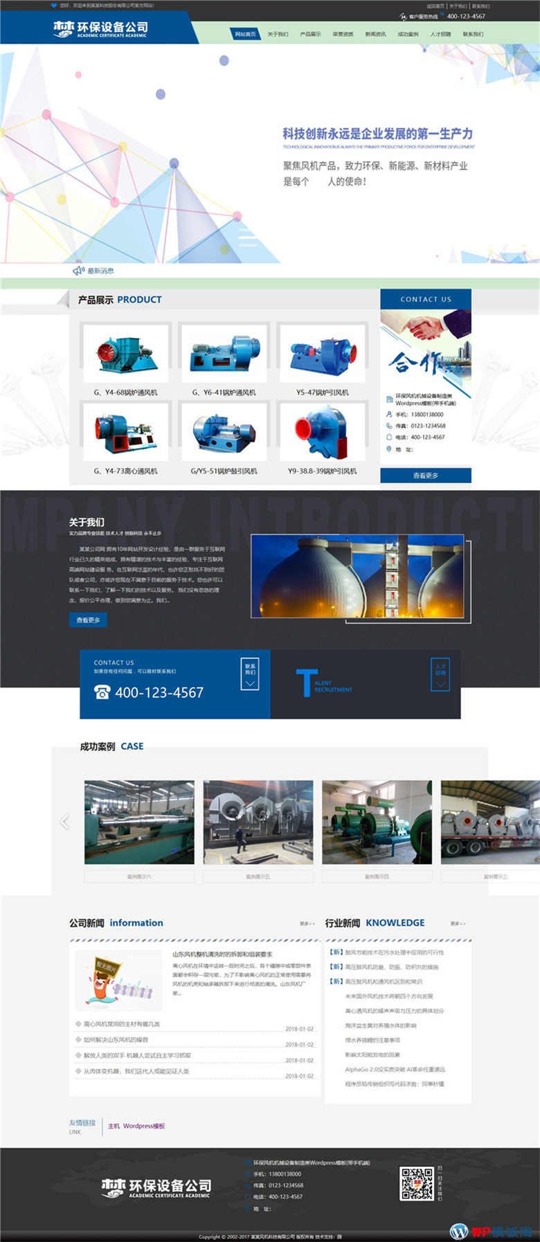 环保风机机械设备自适应WordPress网站主题演示图