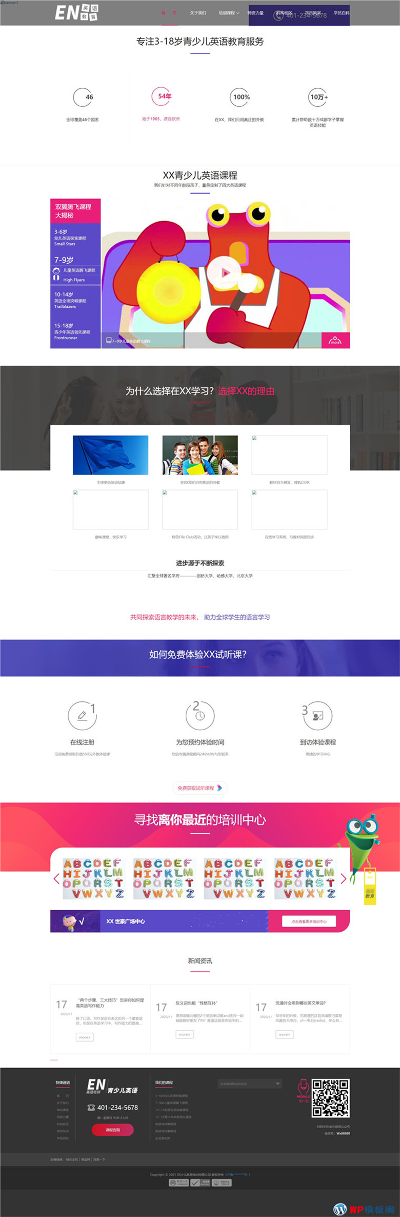 红色青少儿培训学校机构数据网站WordPress主题源码演示图