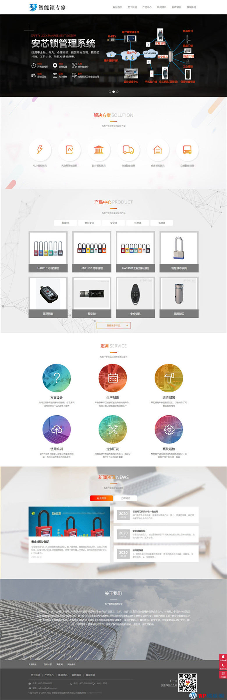 html5智能防盗安全锁门锁锁芯类手机网站制作_网站建设模板演示图