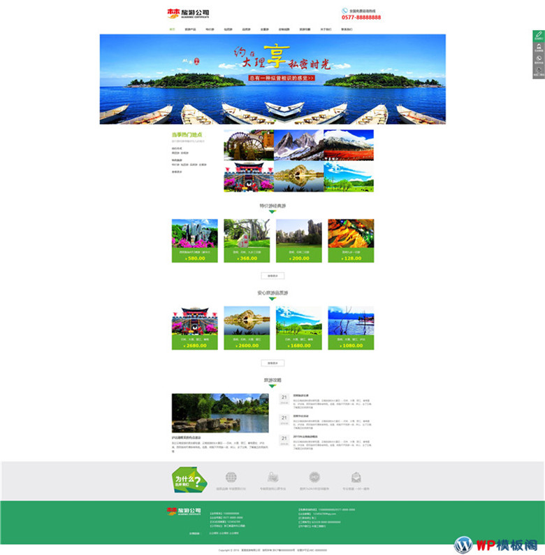 绿色大气HTML5旅游网站WordPress主题模板演示图