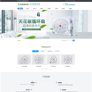 营销型天花板循环扇塔扇风扇空调扇制冷设备展示WordPress网站主题模板