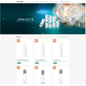 美容化妆面膜护肤产品企业手机网站WordPress主题模板