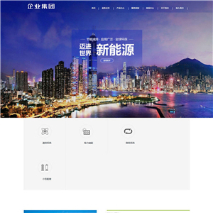 html5高端企业集团公司网站主题源码