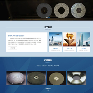 蓝色html5陶瓷研磨盘抛光设备网站带手机端WordPress主题