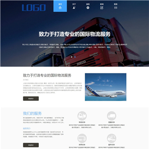HTML5国际货运物流公司网站带手机端WordPress主题
