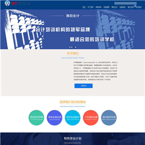 蓝色会计培训学校培训机构自适应WordPress网站主题