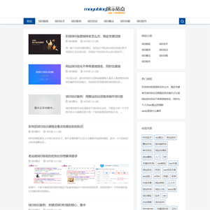 SEO教程资讯博客美文手机网站WordPress主题源码
